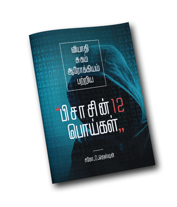 12 LIES